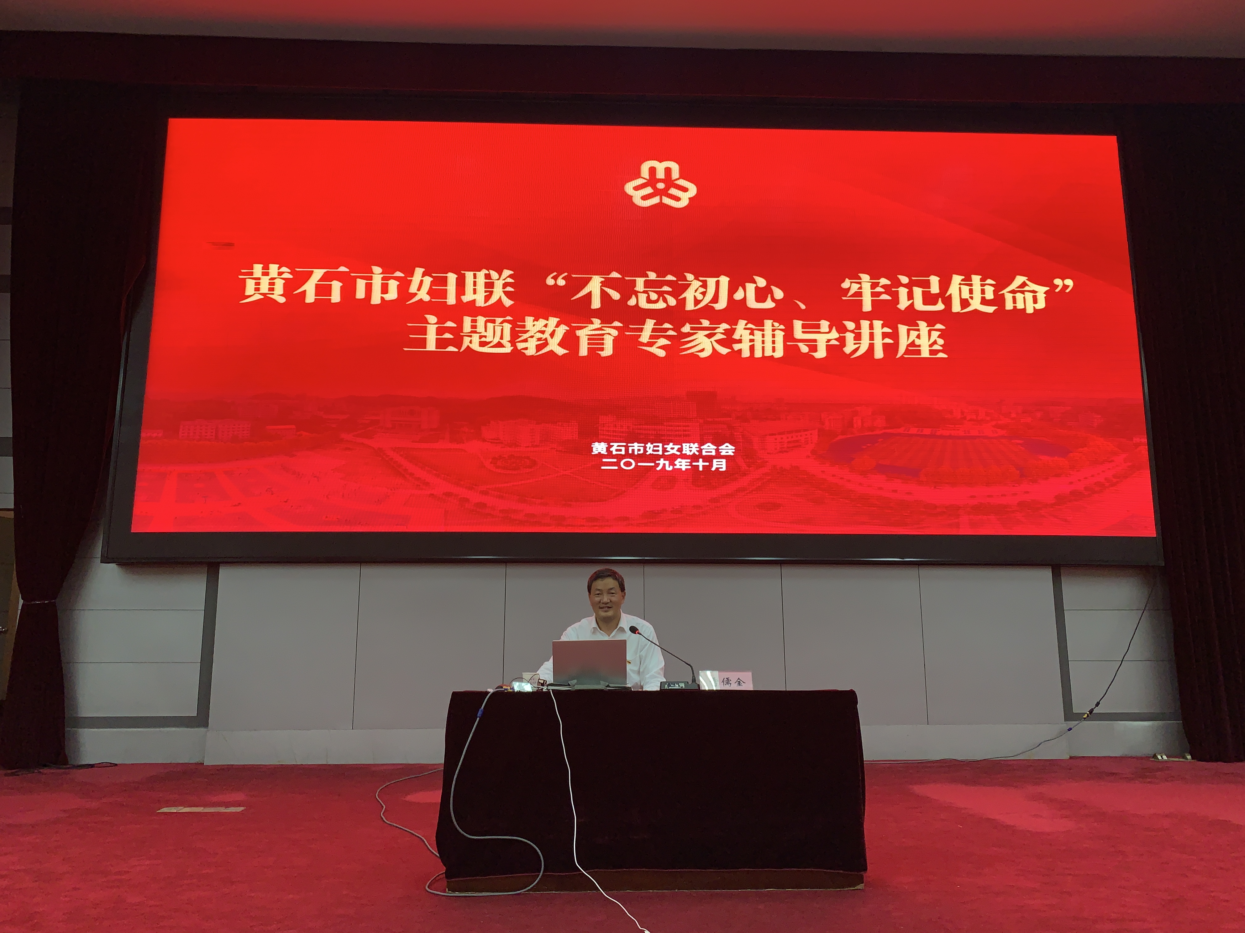 “不忘初心、牢记使命”专家辅导报告.jpg